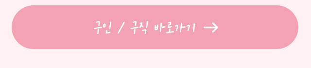 부천 산후도우미 이레아이맘구인/구직